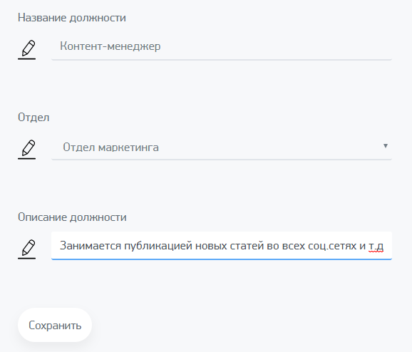 sozdat dolgnost